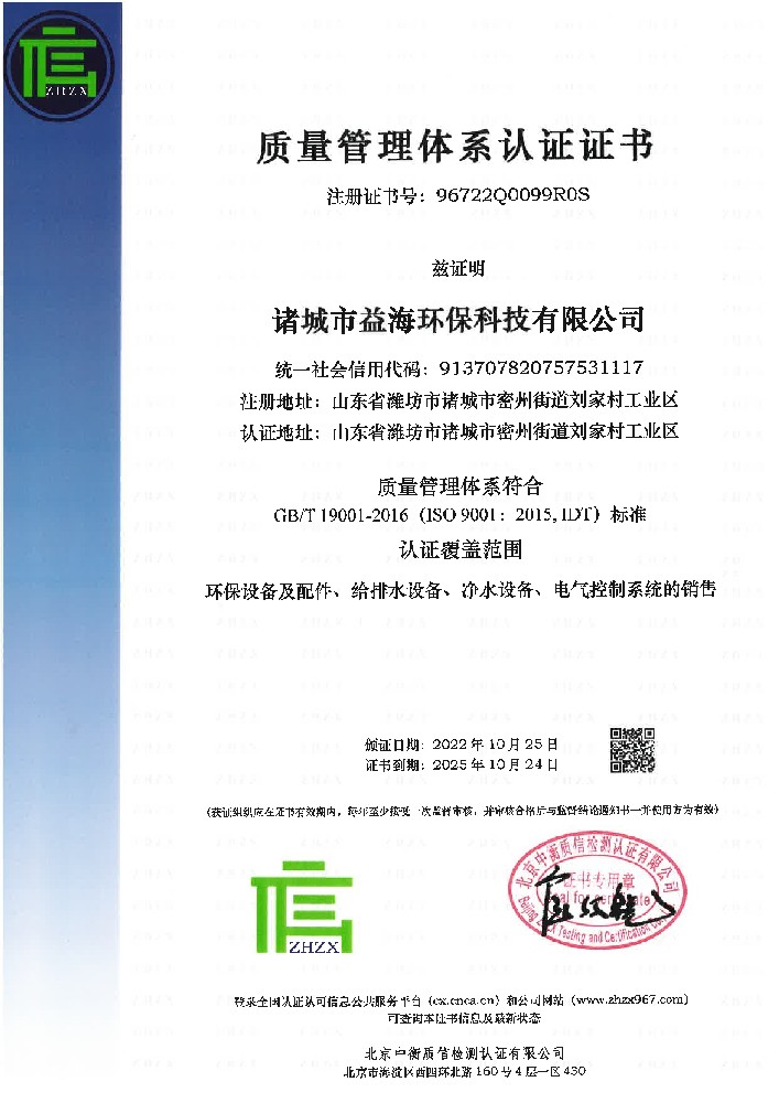 質(zhì)量管理體系認(rèn)證證書(shū)