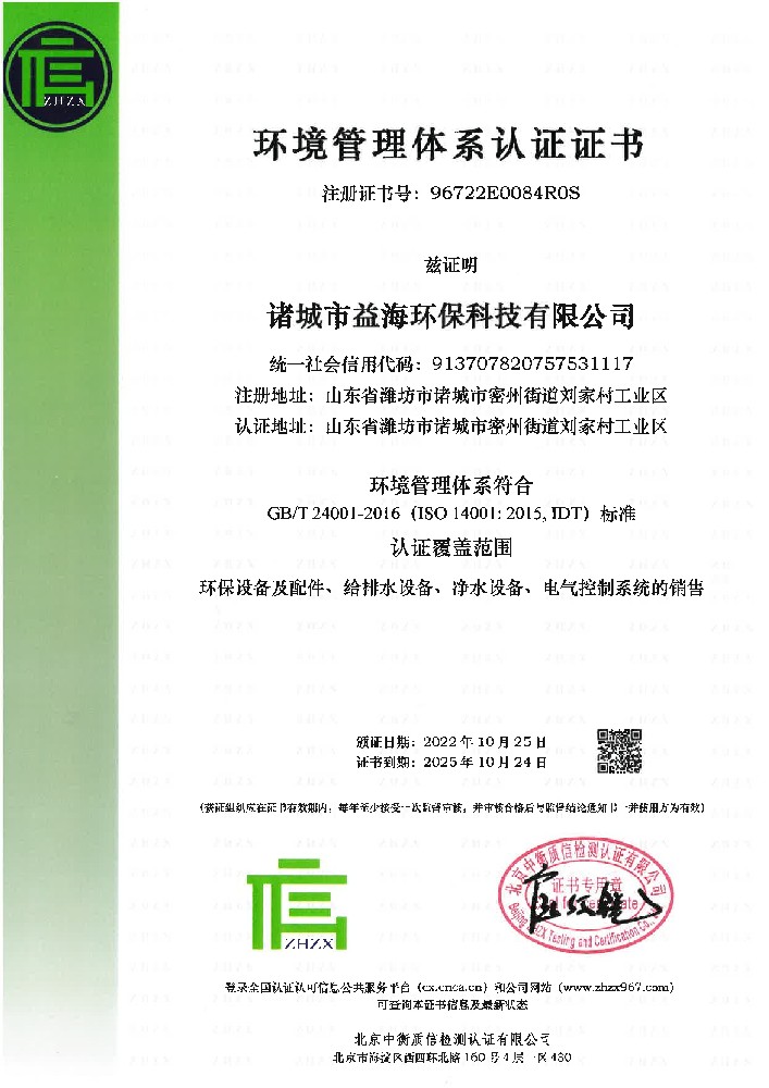 環(huán)境管理體系證書(shū)